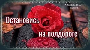 христианская песня