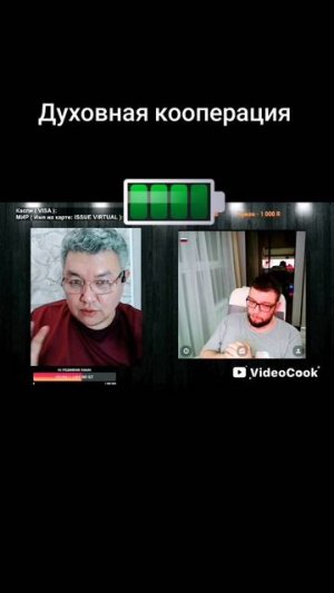 Духовная кооперация!