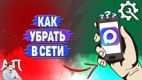 Как убрать в сети в Max?