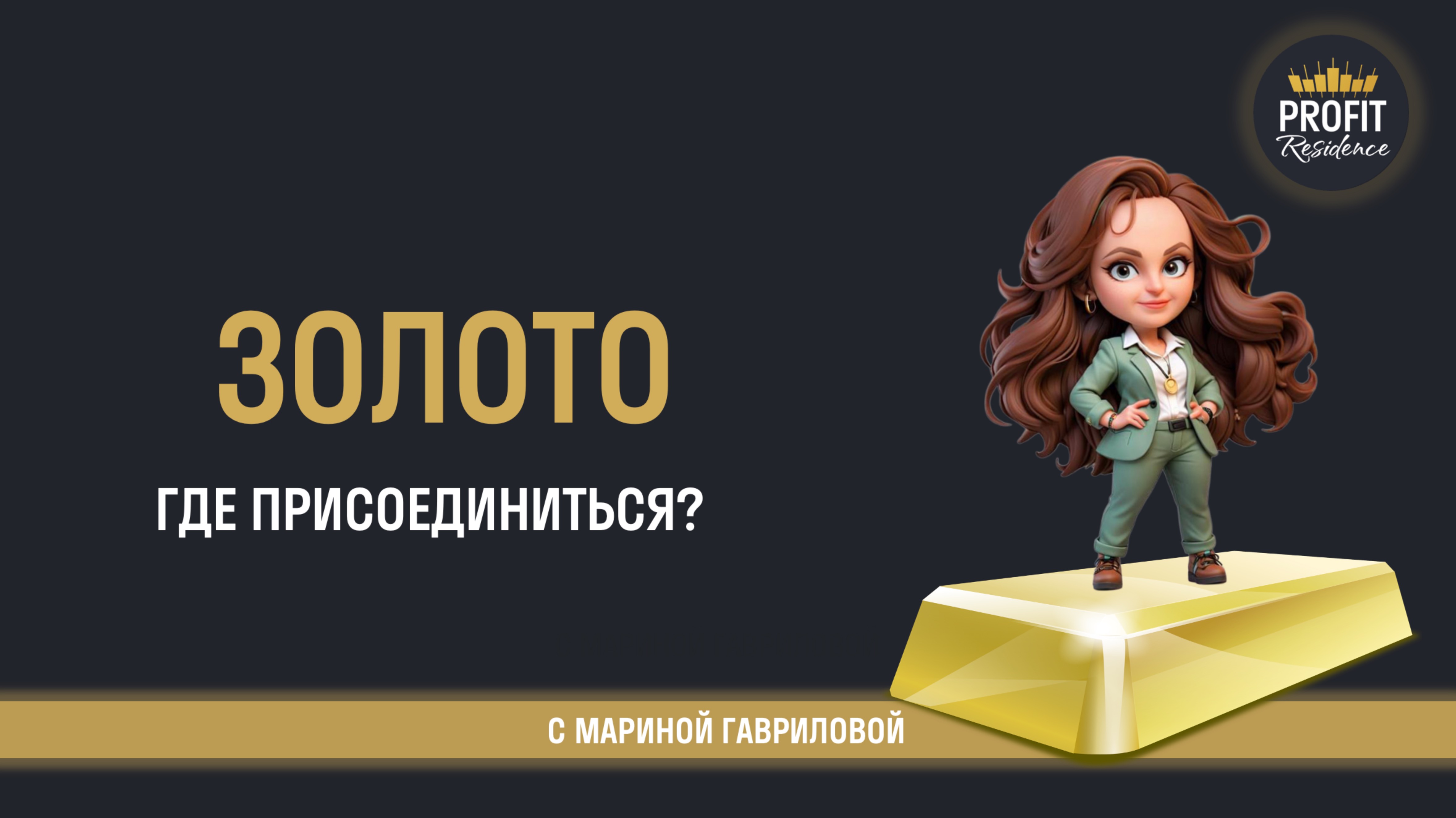 Разбираем золото (XAU/USD)