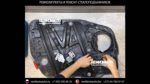 Ремонт стеклоподъемника Hyundai Sonata VIII (DN8) Ремкомплект стеклоподъемника Hyundai Sonata VIII