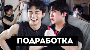 УСТРОИЛИСЬ НА ПОДРАБОТКУ | ХЁНДЖИН И ЧАНБИН WORKDOL | Stray Kids