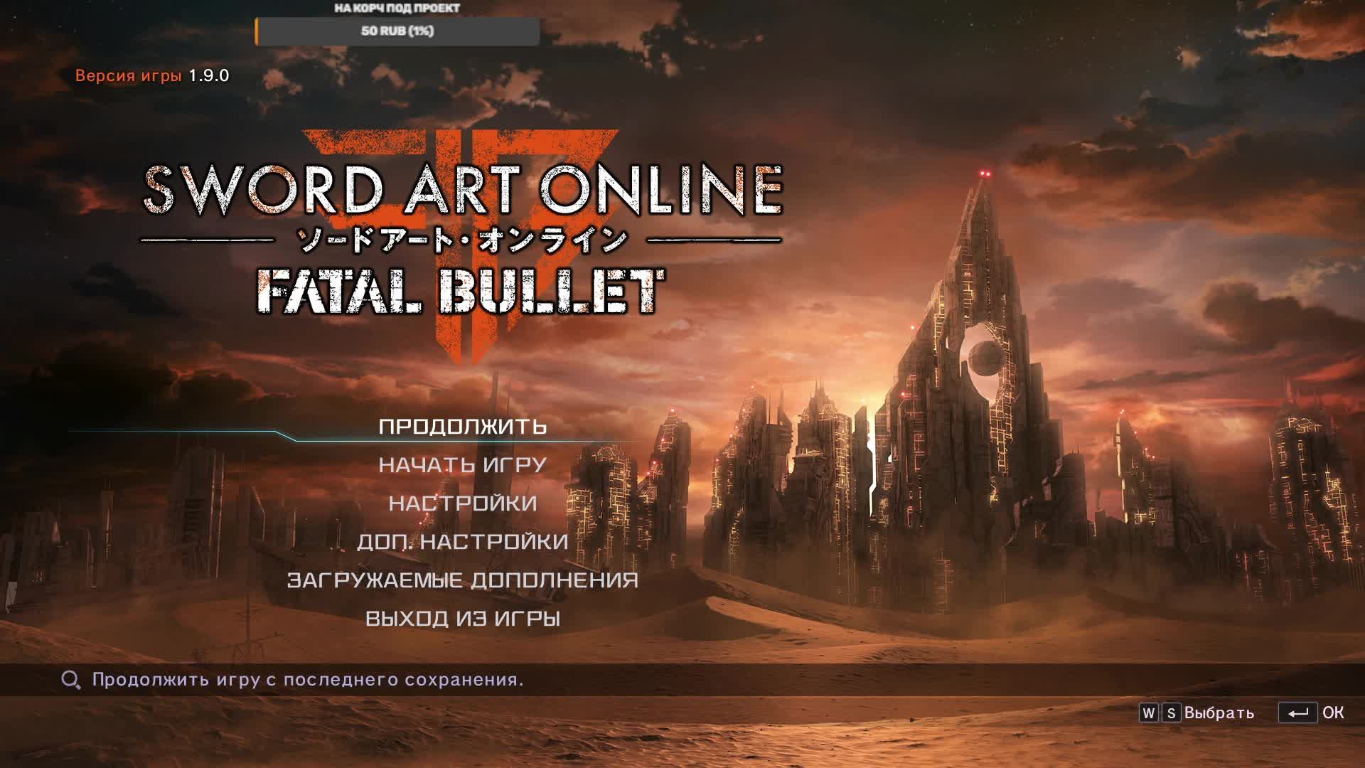 Sword Art Online Fatal Bullet часть 2 смотреть онлайн