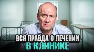 Белый билет на ВСЮ ЖИЗНЬ!? / Самые популярные МИФЫ о лечении в психбольнице