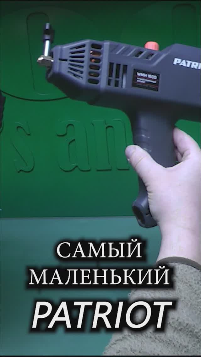 САМЫЙ МАЛЕНЬКИЙ СВАРОЧНИК PATRIOT смотреть онлайн