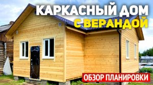 Проект каркасного дачного дома 6х10 с верандой: 2 спальни, кухня-гостиная, ванная комната, холл