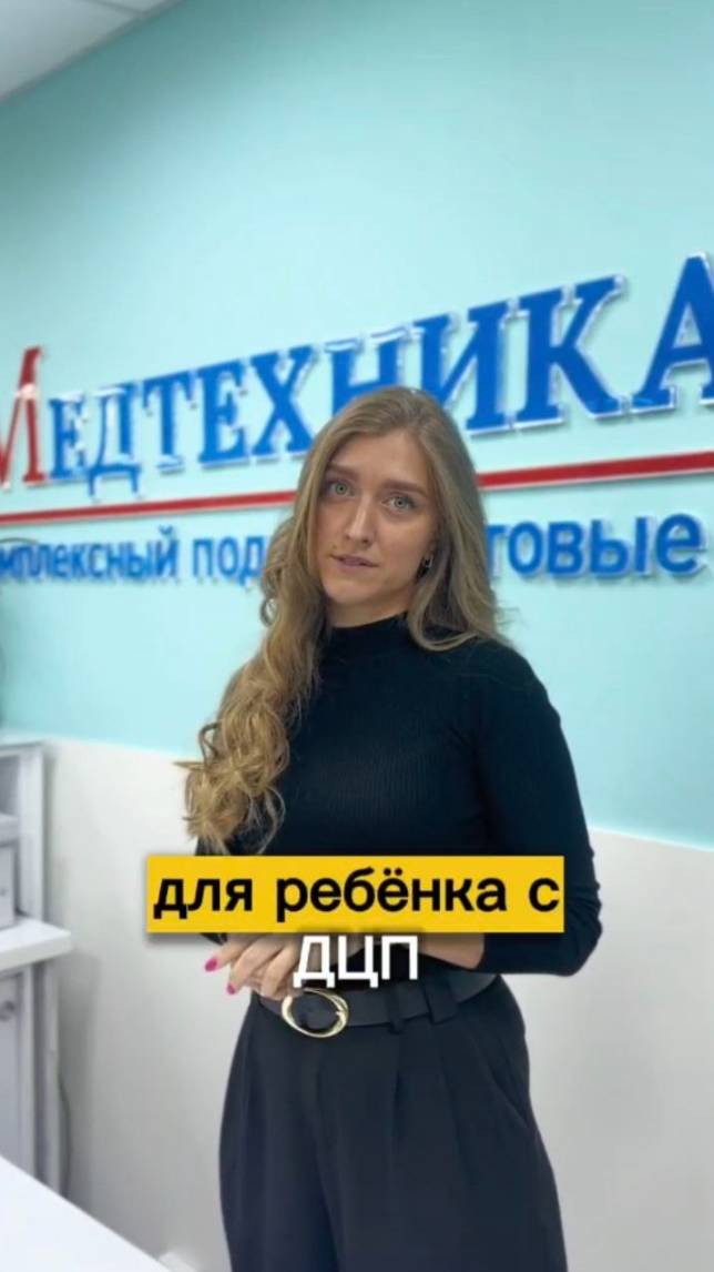 Выбираете коляску для ребенка с ДЦП? Обращайтесь к нам! Медтехника №1. Широкий выбор товаров. ЭС смотреть онлайн