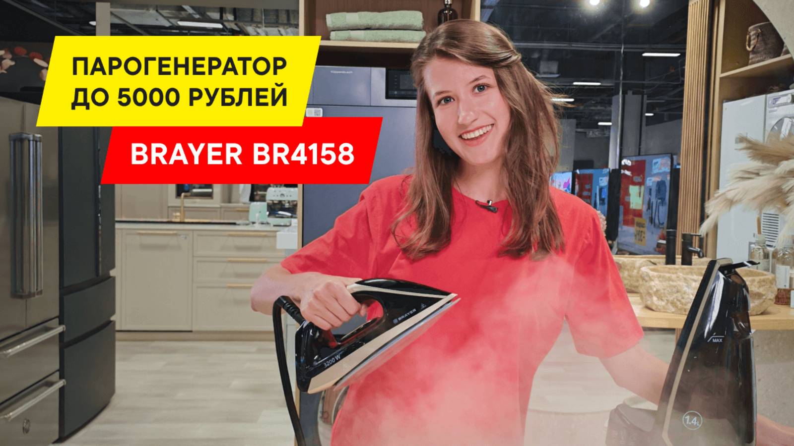 ЧТО ТАКОЕ ПАРОВАЯ СТАНЦИЯ BRAYER BR4158  И ЗАЧЕМ ОНА НУЖНА — ЗА 70 СЕКУНД
