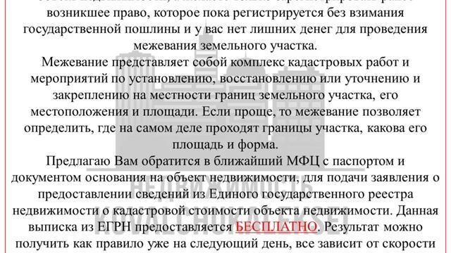 Как бесплатно узнать кадастровый номер объекта недвижимости. Справка о кадастровой стоимости!
