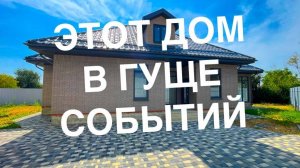 Дома в шикарной локации левого берега Кубани 20 минут от Краснодара. Новая Адыгея