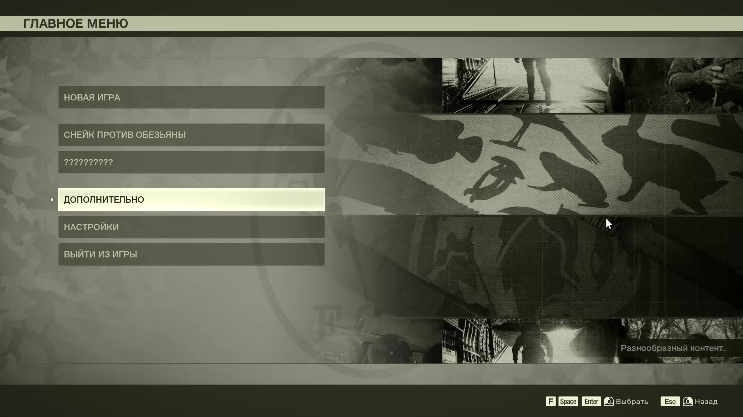 Играем в Metal Gear Solid Delta Snake Eater смотреть онлайн