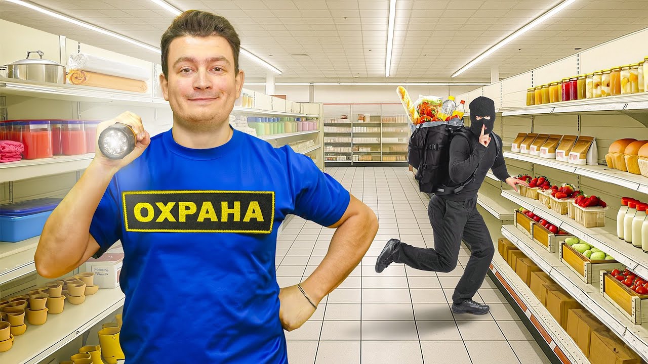 КОРОЧЕ ГОВОРЯ, Я ОХРАННИК