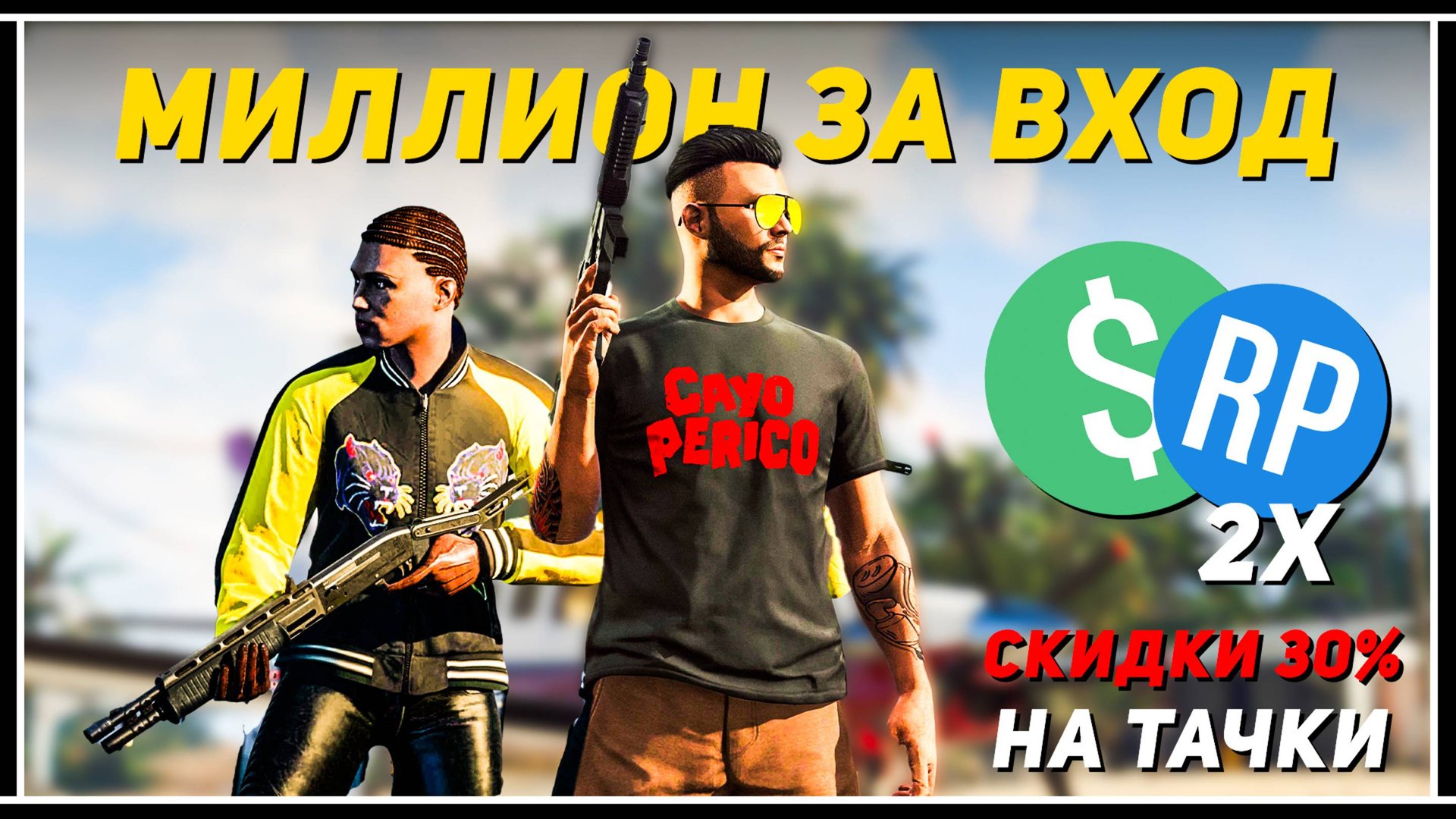 Стоит ли заходить в GTA Online сейчас? Вся неделя за 7 минут смотреть онлайн