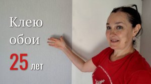 Клею ОБОИ видео-визитка