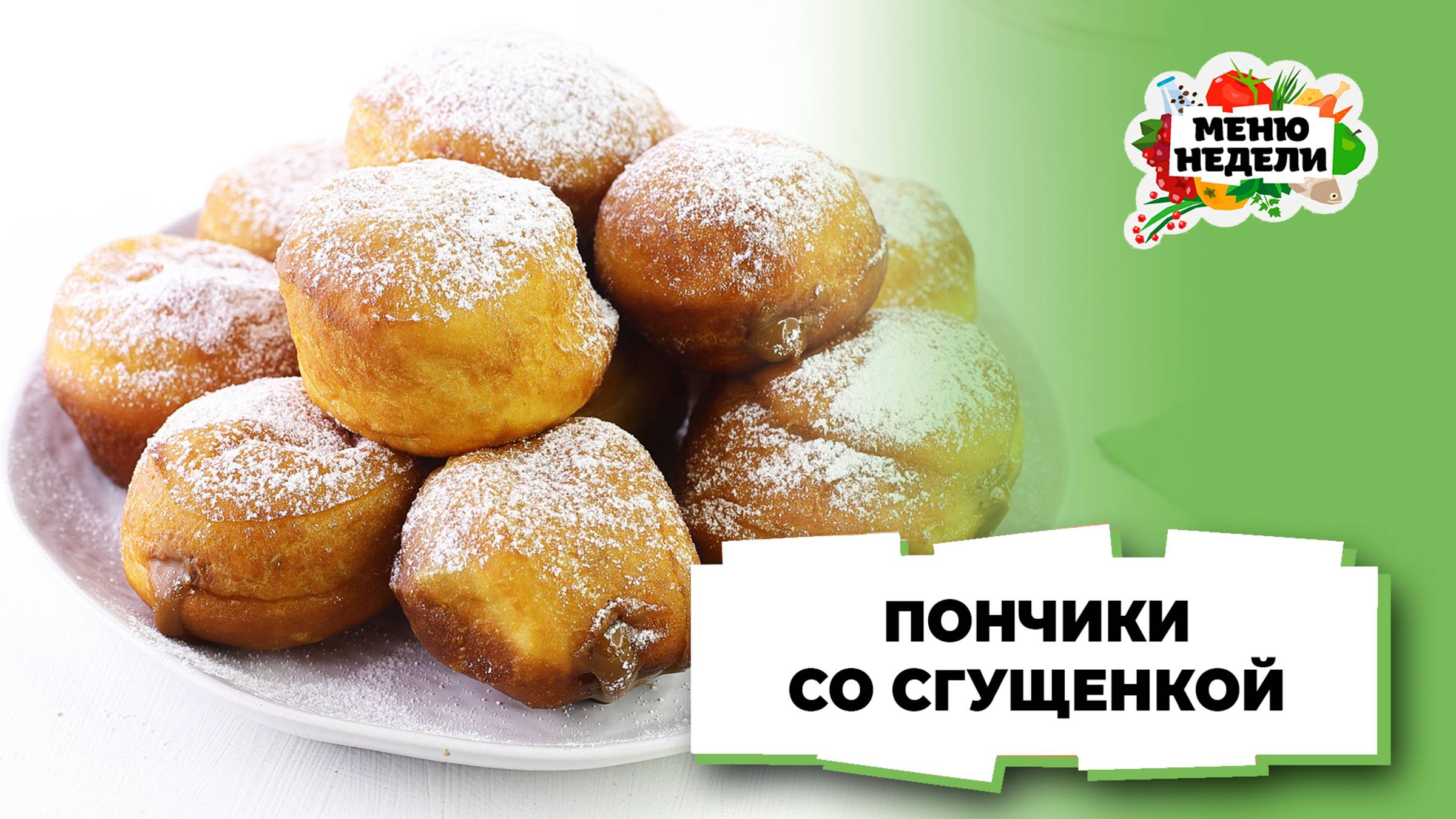 💥Пончики со сгущенкой, как в магазине | Меню недели | Кулинарная школа смотреть онлайн