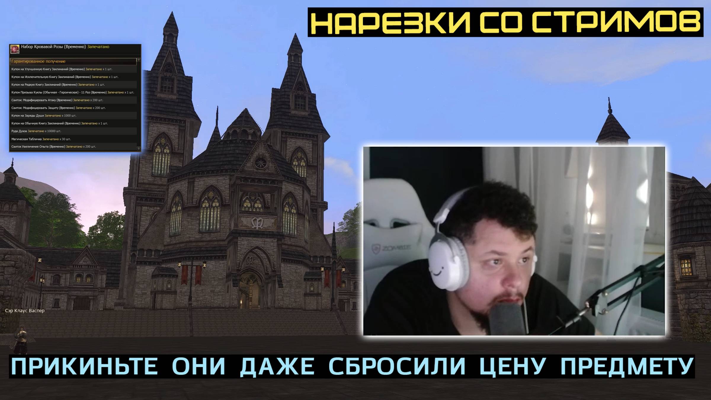 ARCHI УДИВИЛСЯ НОВОМУ МАГАЗИНУ ПОСЛЕ УСТАНОВКИ ОБНОВЛЕНИЯ ROSE VAIN | LINEAGE 2 FM смотреть онлайн