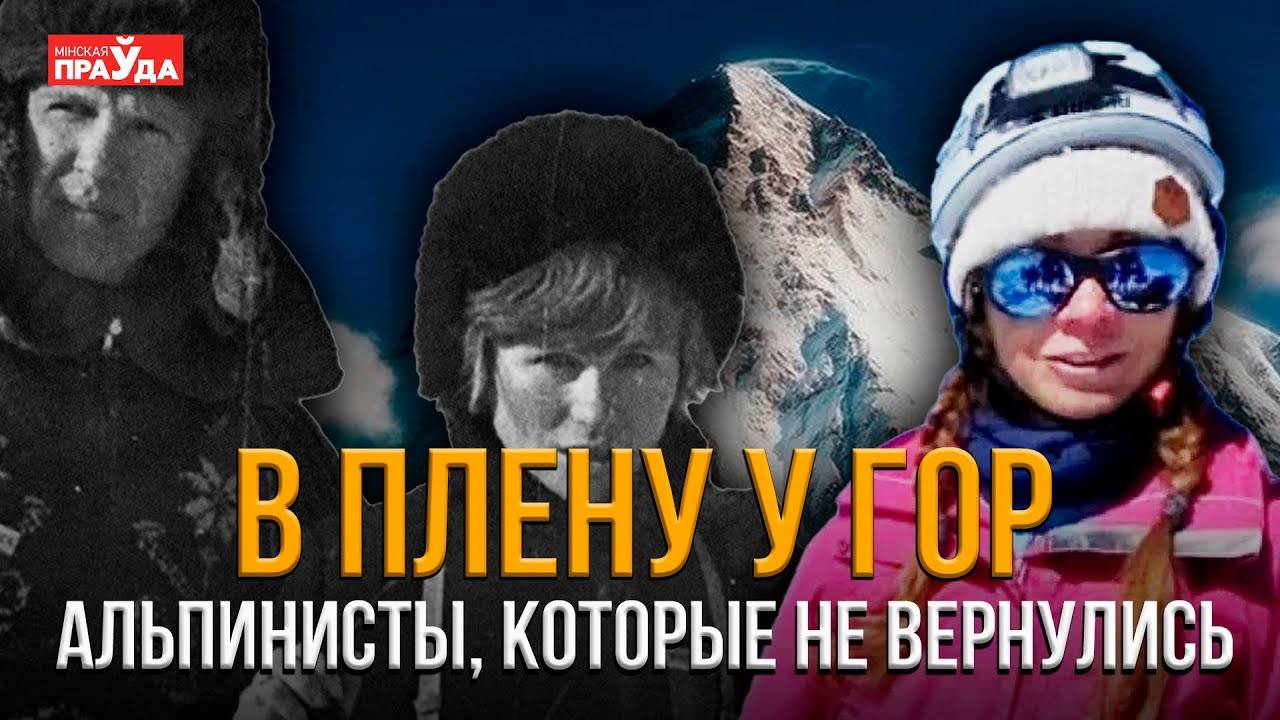 Топ-5 леденящих душу трагедий в горах. Почему даже опытные альпинисты не выживают? смотреть онлайн