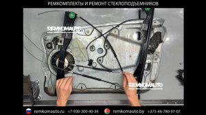 Ремонт стеклоподъемника Skoda Fabia. Ремкомплект стеклоподъемника Skoda Fabia