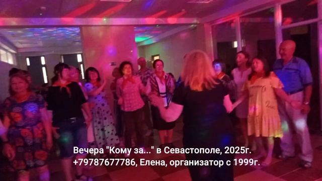 Кому за в Севастополе дискотека 2025 смотреть онлайн