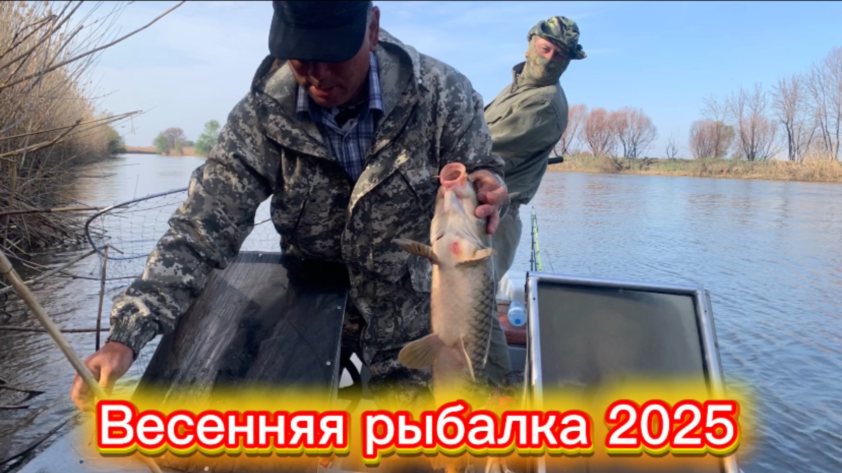 Рыбалка Астрахань,апрель 2025год. смотреть онлайн