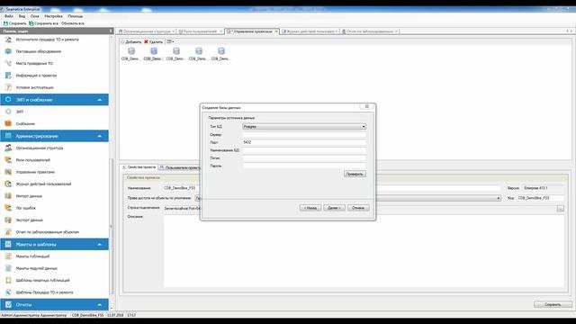 Редактор ИЭТР Seamatica. Урок 11. Администрирование