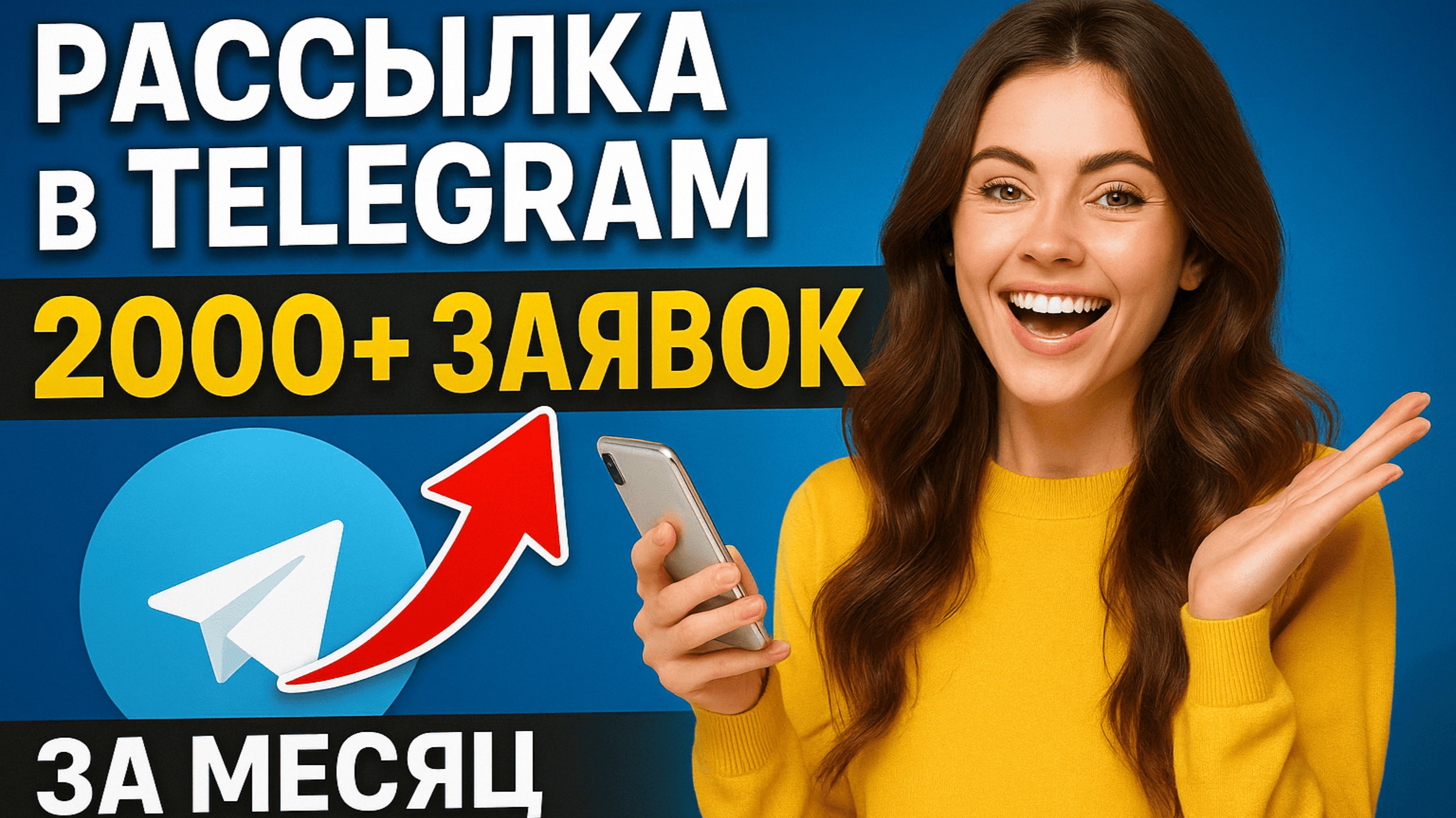 Рассылка в Telegram