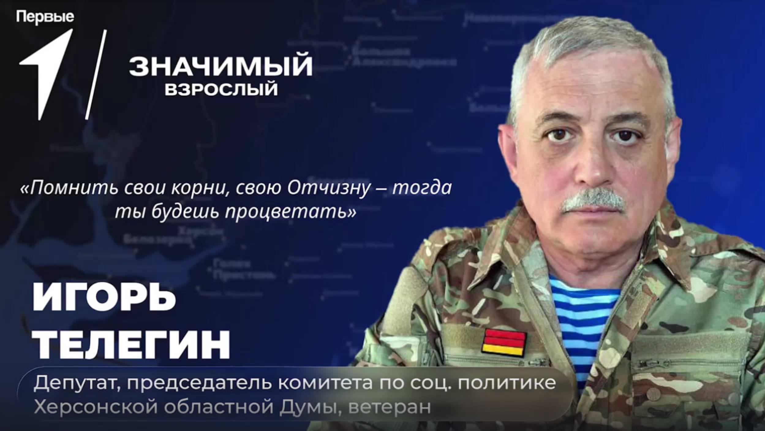 Значимый взрослый: Игорь Телегин. 10 выпуск