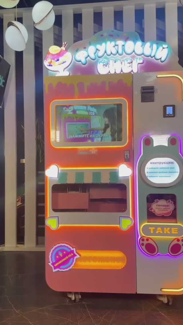 Вендинговый автомат мороженого "Фруктовый снег" смотреть онлайн