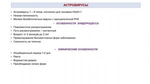 Вирусные кишечные инфекции: клиника, диагностика, лечение и профилактика