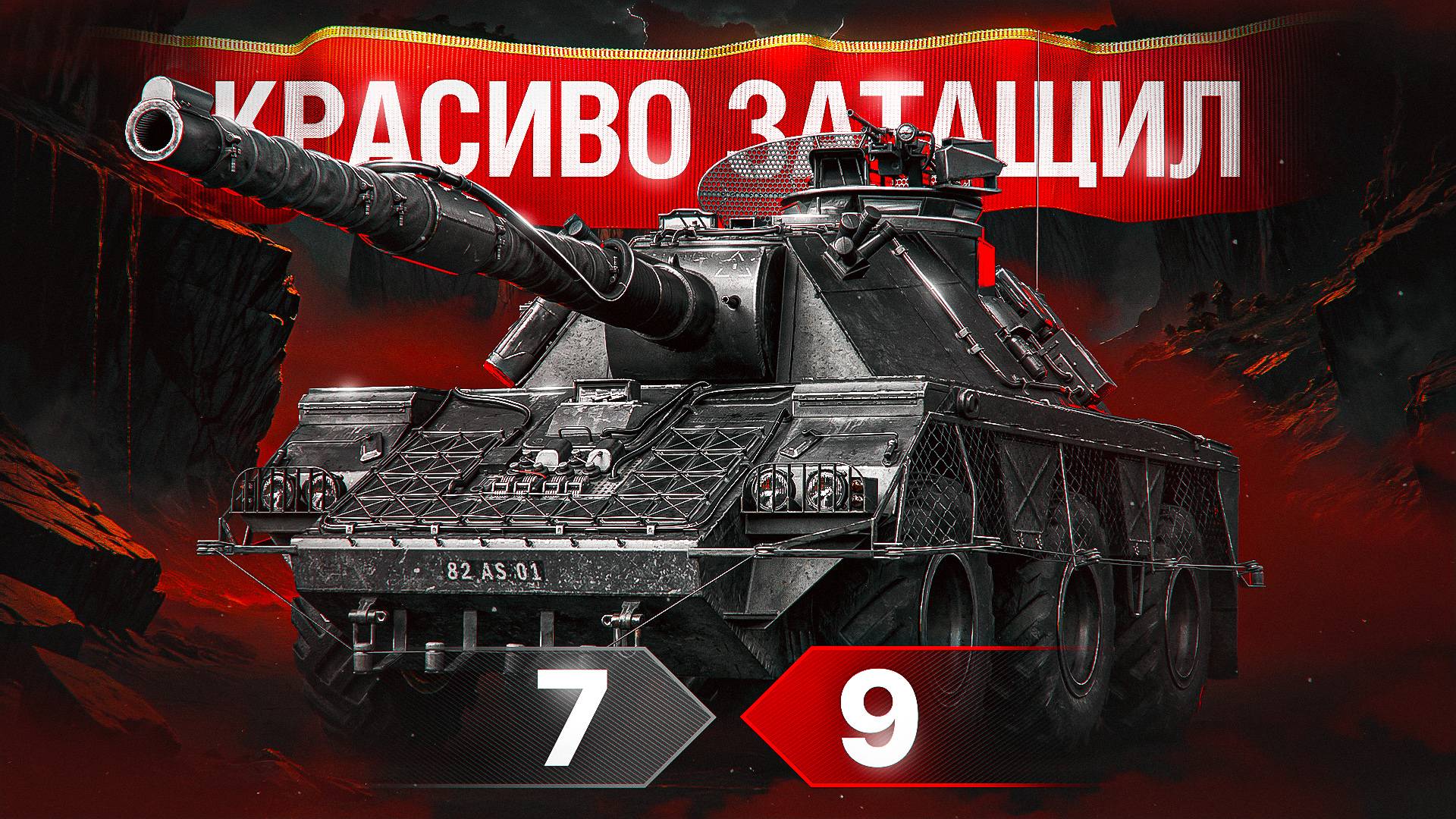 Шотник — Вовремя Откатил и Затащил на Concept 5! смотреть онлайн