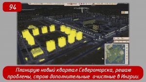 Soviet Republic. Эпизод 94. Планирую новый квартал Североморска, строю еще одни очистные в Ингрии.