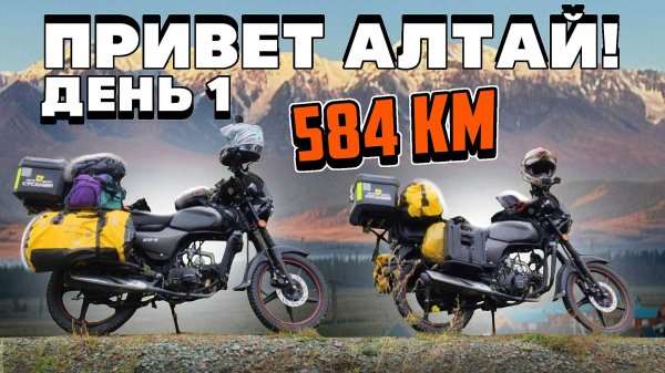 ДАЛЕКО И НЕ ДОРОГО! Путешествие на мопедах в Монголию! День первый.