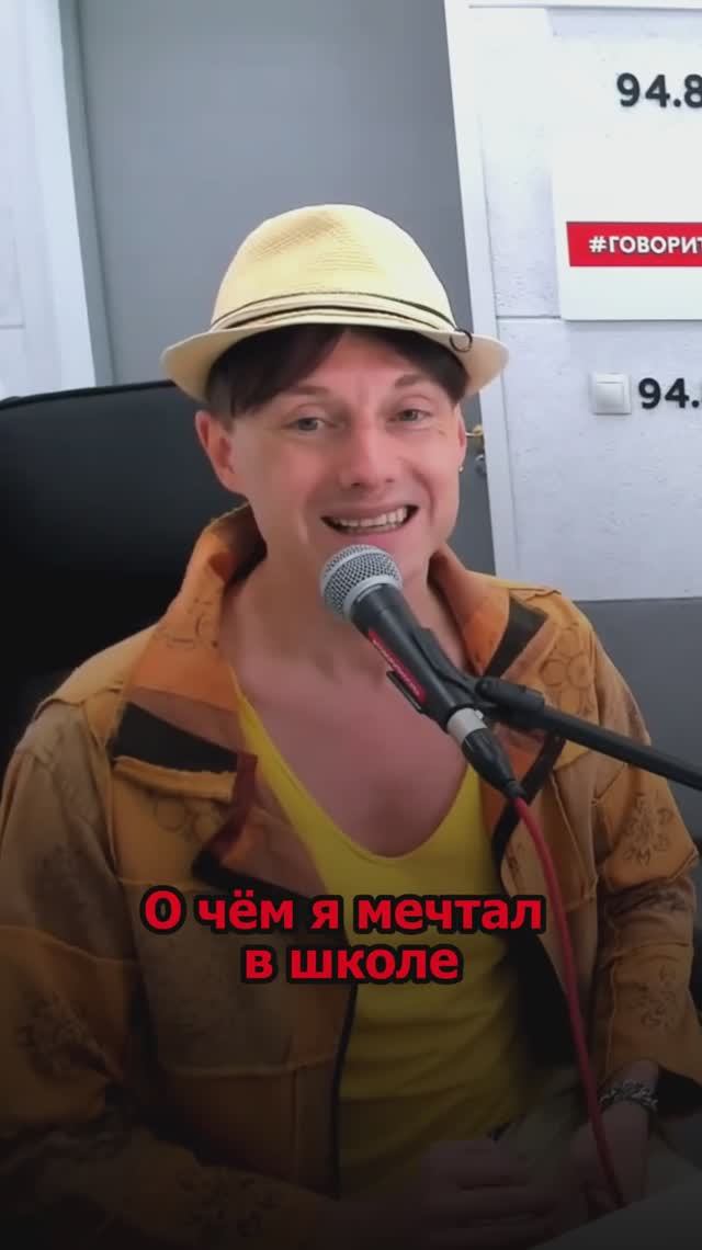 Сергей АРУТЮНОВ - О чем я мечтал в школе смотреть онлайн