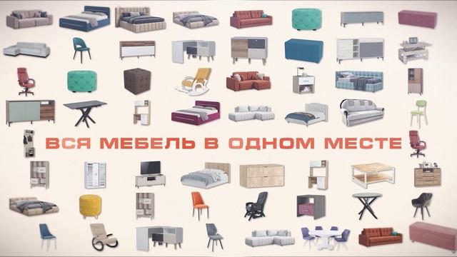 Мебель гранд 2025