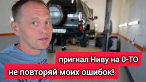 ТО-0 на LADA Niva Travel 2025 | Что и ПОЧЕМУ меняют? Реальная стоимость у дилера