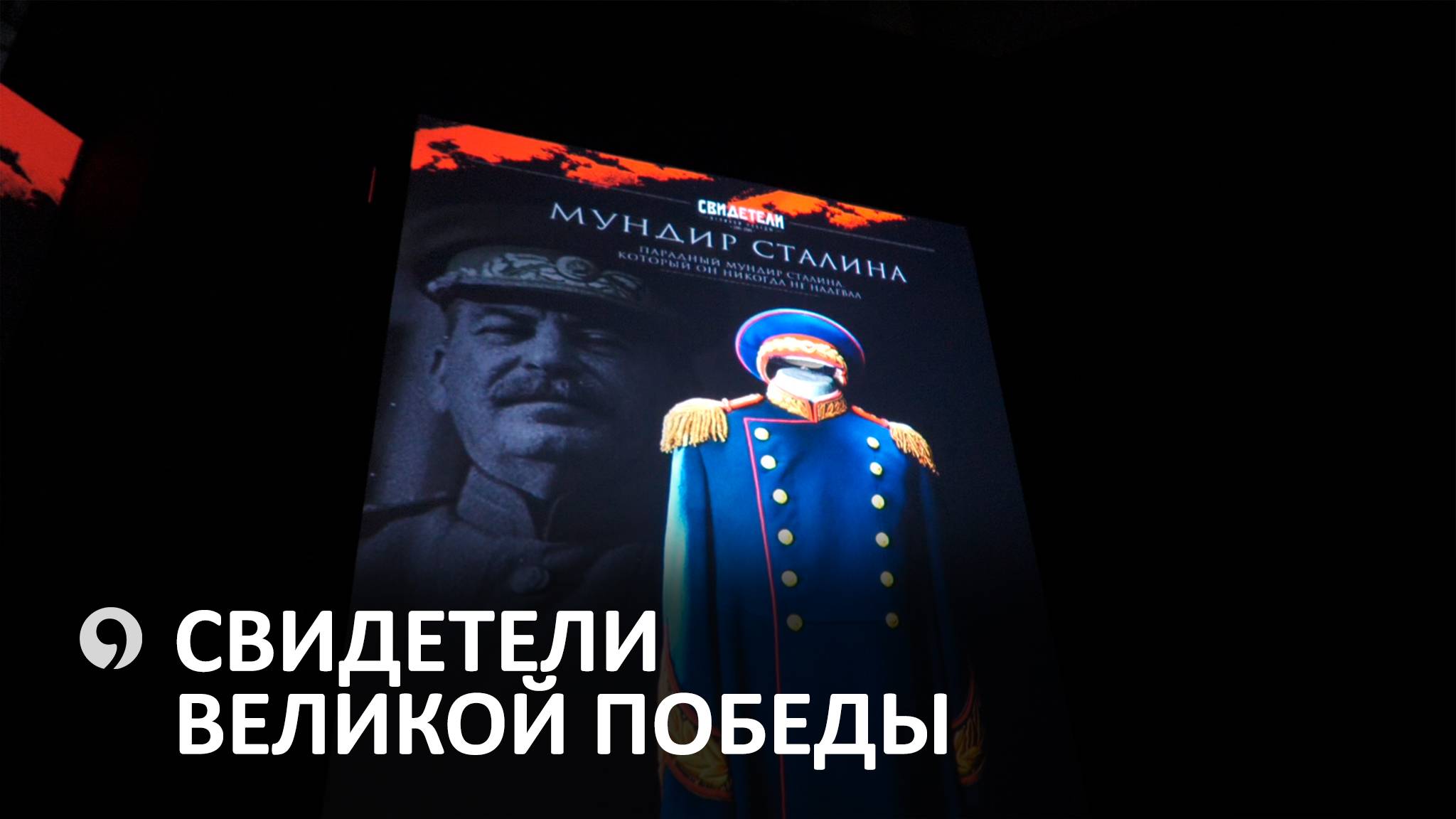 В Ставрополе открылась выставка «Свидетели великой Победы» смотреть онлайн