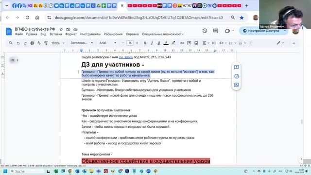 2025.08.29 НИР Раб. встреча по планированию исследования-конференций 