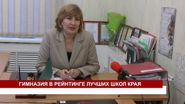 ГИМНАЗИЯ В РЕЙНТИНГЕ ЛУЧШИХ ШКОЛ КРАЯ смотреть онлайн