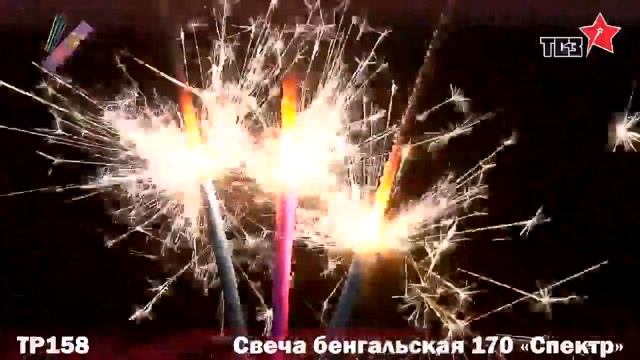 ТР158 Бенгальская свеча 170 Спект смотреть онлайн