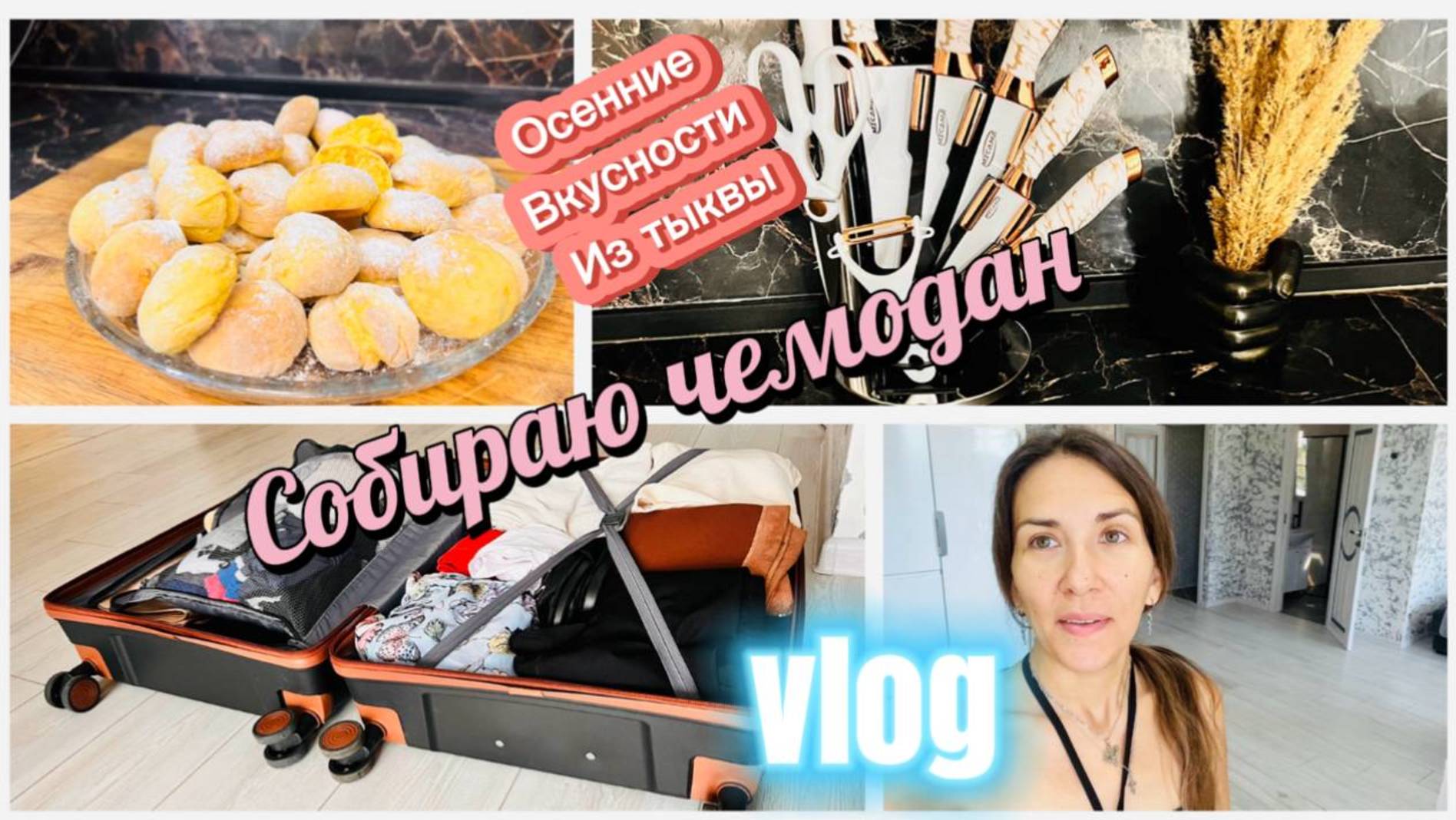 Собираю чемодан для поездки. Обновка для кухни смотреть онлайн