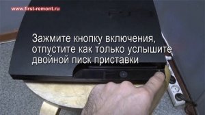 Не включается PS3? Recovery Menu или Безопасный режим инструкция www.first-remont.ru