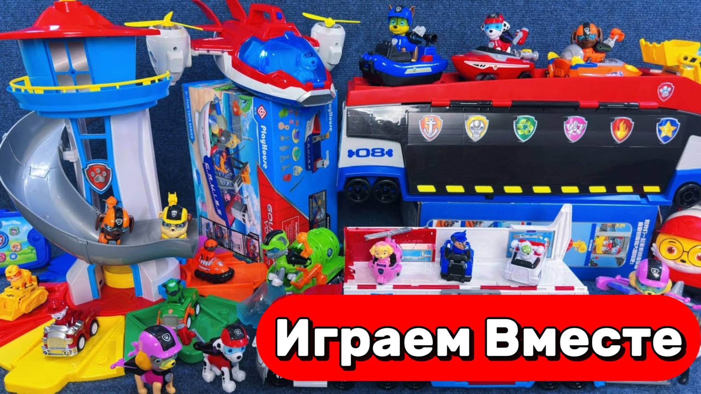 Играем вместе !