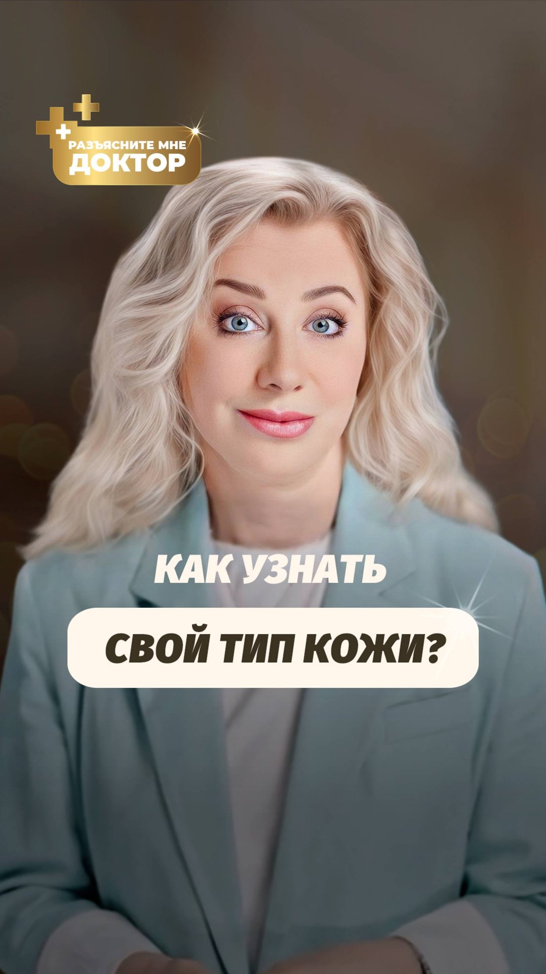 Простые тесты дома: определяем тип кожи за 5 минут