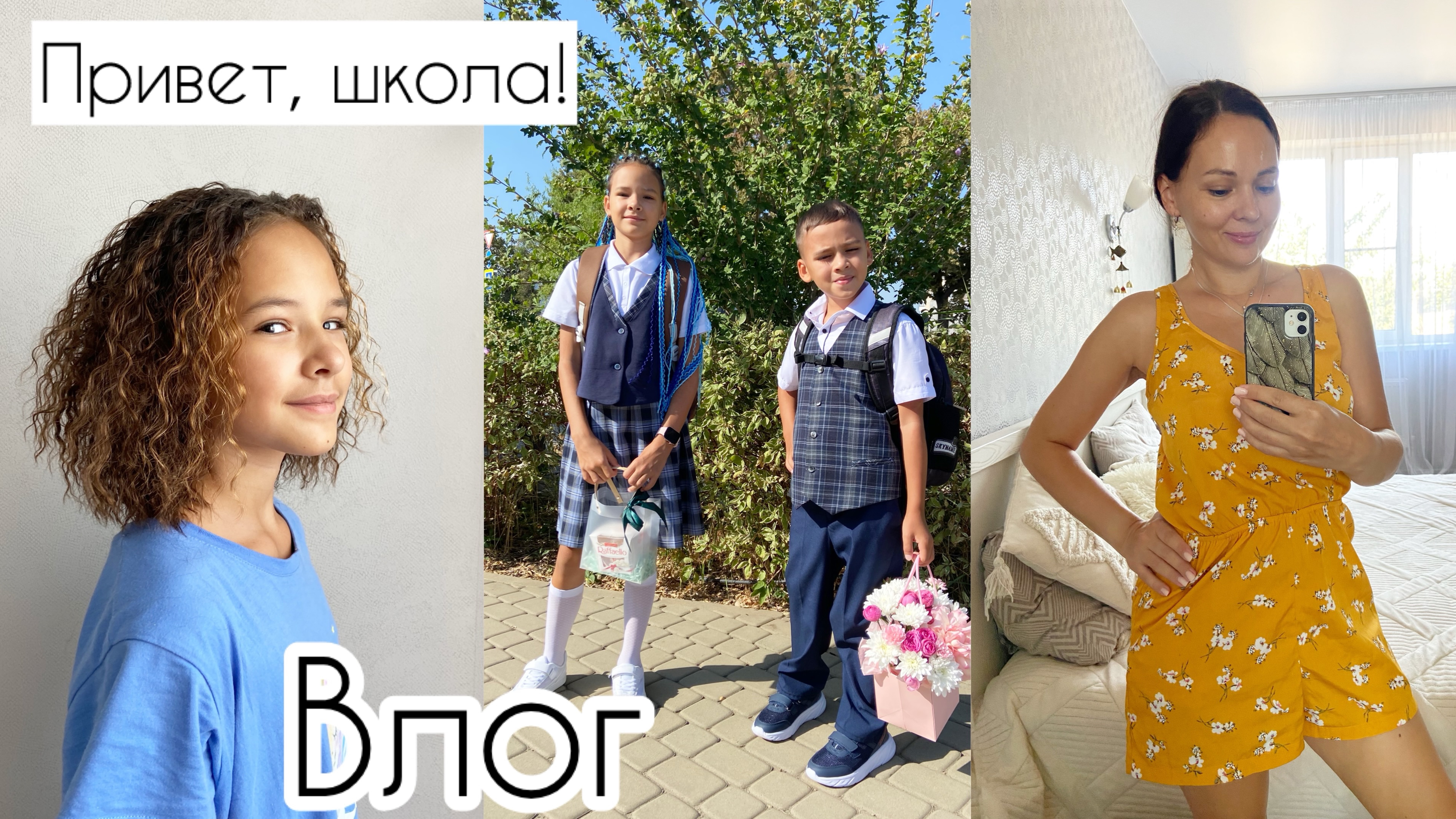 Наши будни / 1 сентября / Выпали волосы 😳 смотреть онлайн