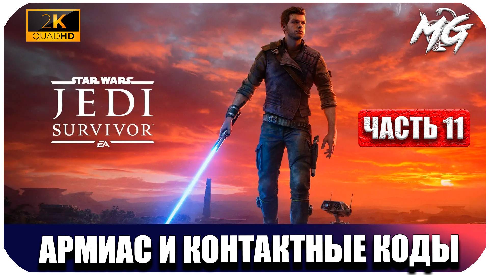 STAR WARS Jedi Survivor ► Помощь Отцу Армиасу ► Часть 11