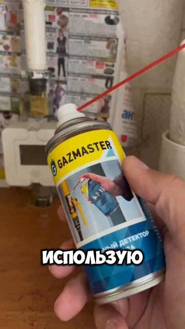 🙏Gazmaster-отзыв использования 401⚠️#ремонт #diy #газ смотреть онлайн