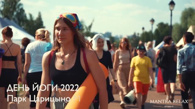 День Йоги 2022. Mantra Relax