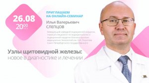 Узлы щитовидной железы: новое в диагностике и лечении