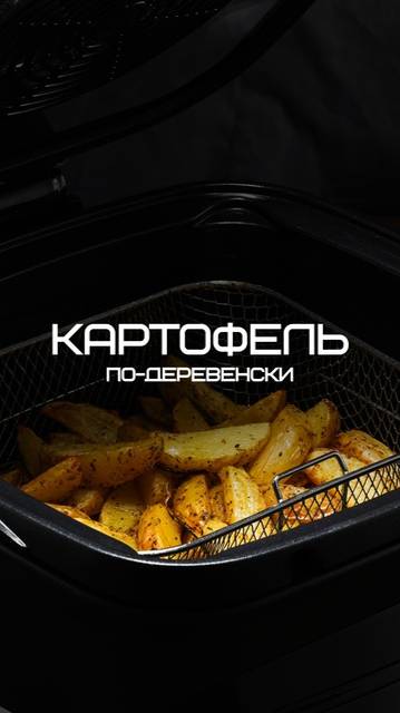 Картошки  как на костре от ГрандШеф. Отзыв Елены Николаевны г. Магнитогорск.