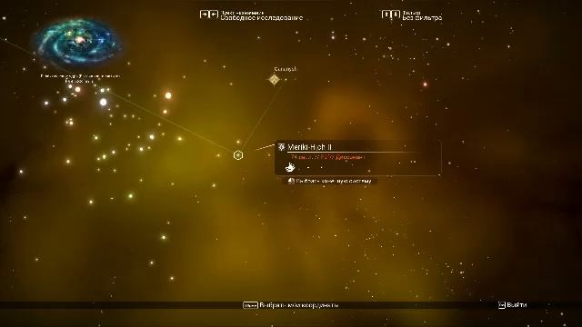 No Man's Sky / Экспедиция